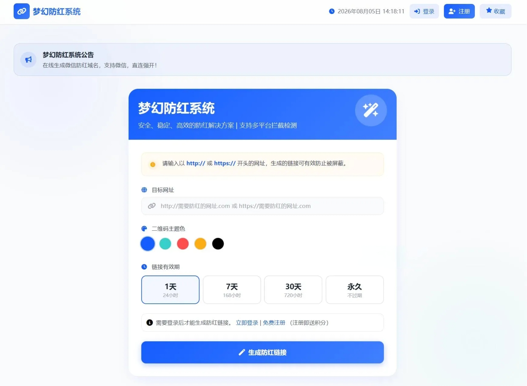 域名防红系统源码-思忆资源网