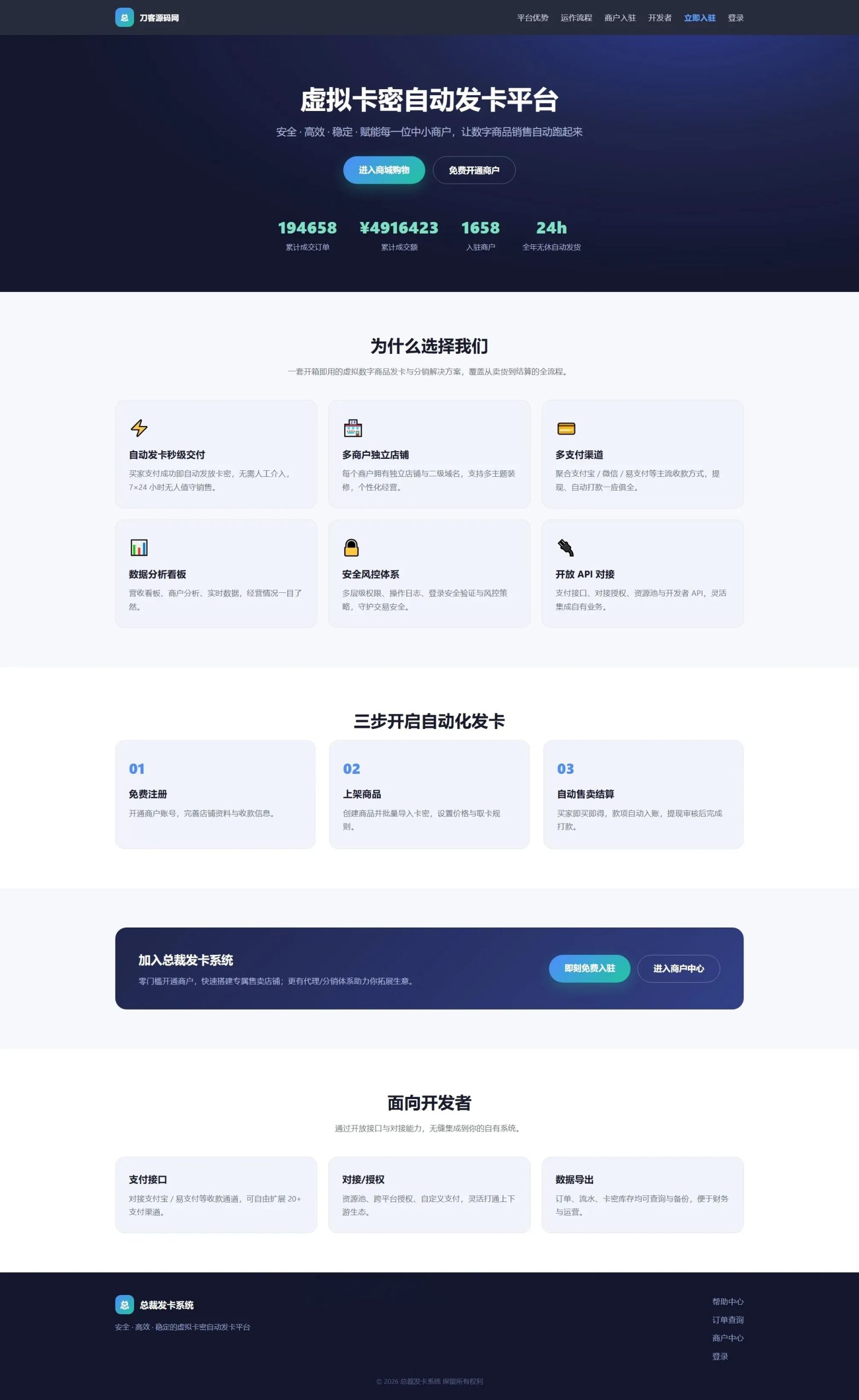 总裁自动发卡系统源码-思忆资源网