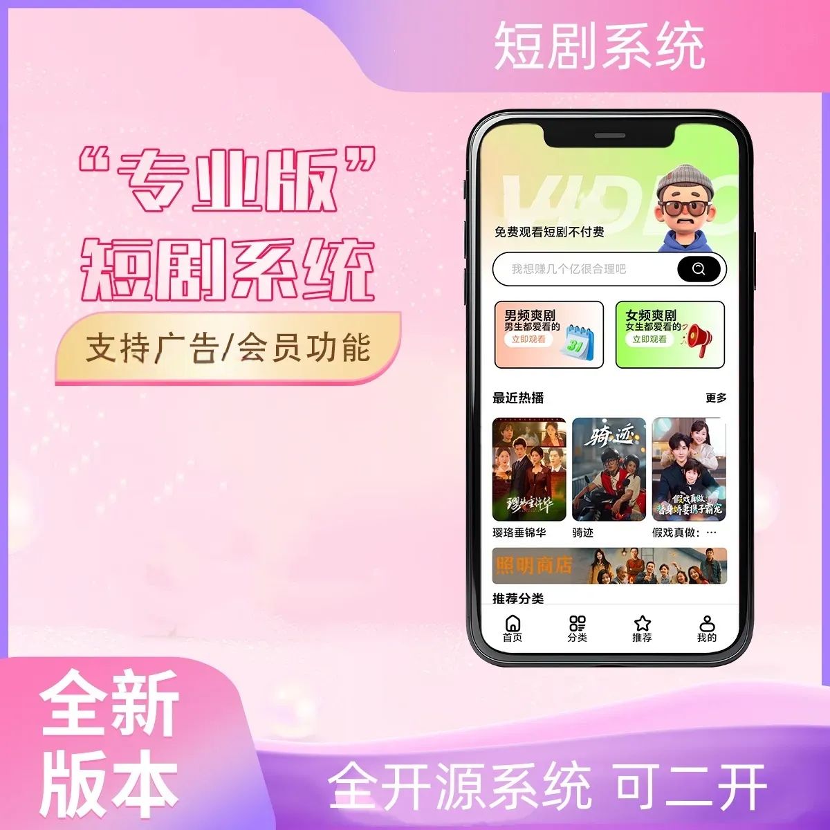 短剧系统源码 支持广告会员-思忆资源网