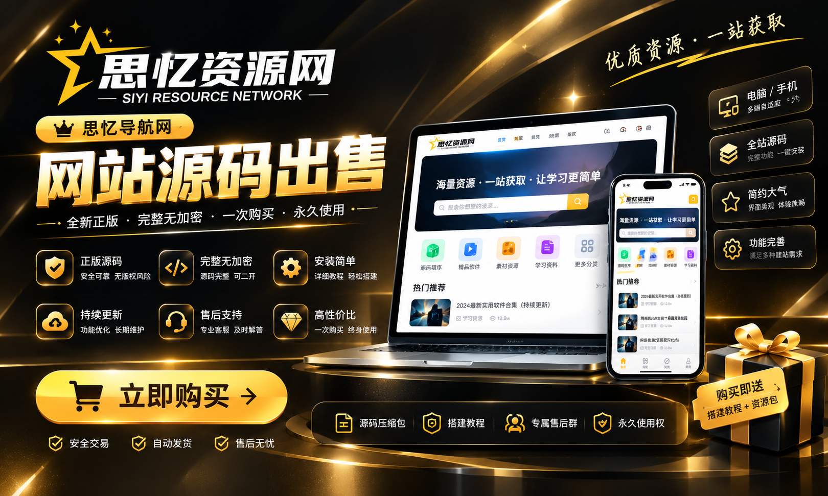 思忆导航网-思忆资源网